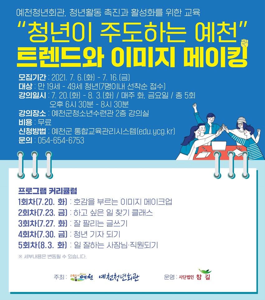 1.청년활동 촉진과 활성화를 위한 교육 신청